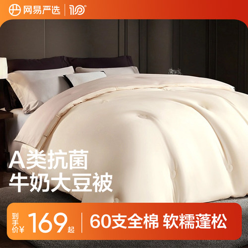网易严选大豆纤维被子春秋被冬被加厚全棉被芯空调被子四季通用