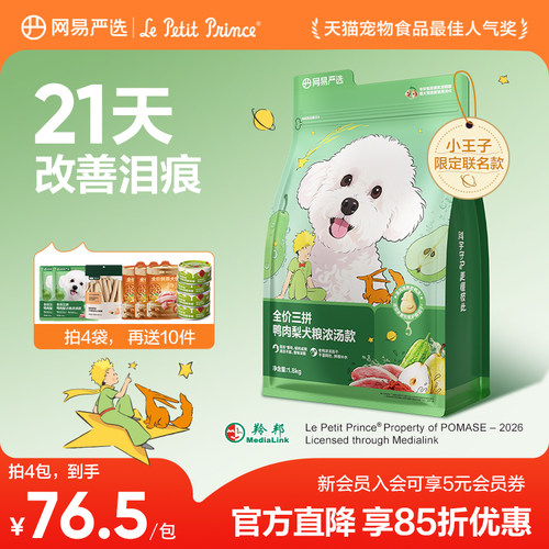 网易严选天成三拼鸭肉梨犬粮