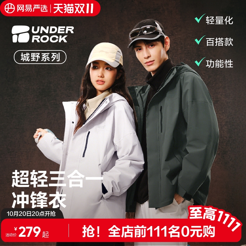 网易严选三合一冲锋衣男防水硬壳薄羽绒内胆徒步摇粒绒内胆外套女