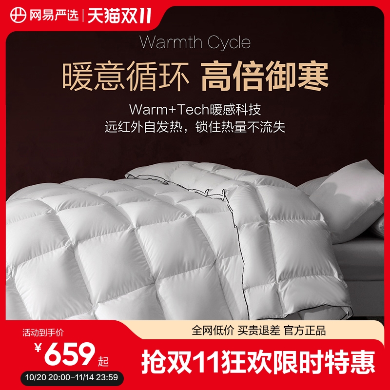 网易严选白鹅绒抗菌被子静音
