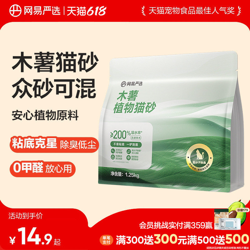 网易珍珠植物猫砂1.25kg*4 37元 - 86线报