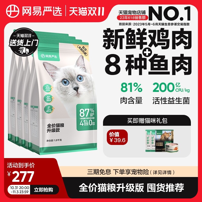 网易严选猫粮成猫增肥营养7.2kg10全价无谷鲜肉猫粮幼猫猫粮官方属于什么档次？