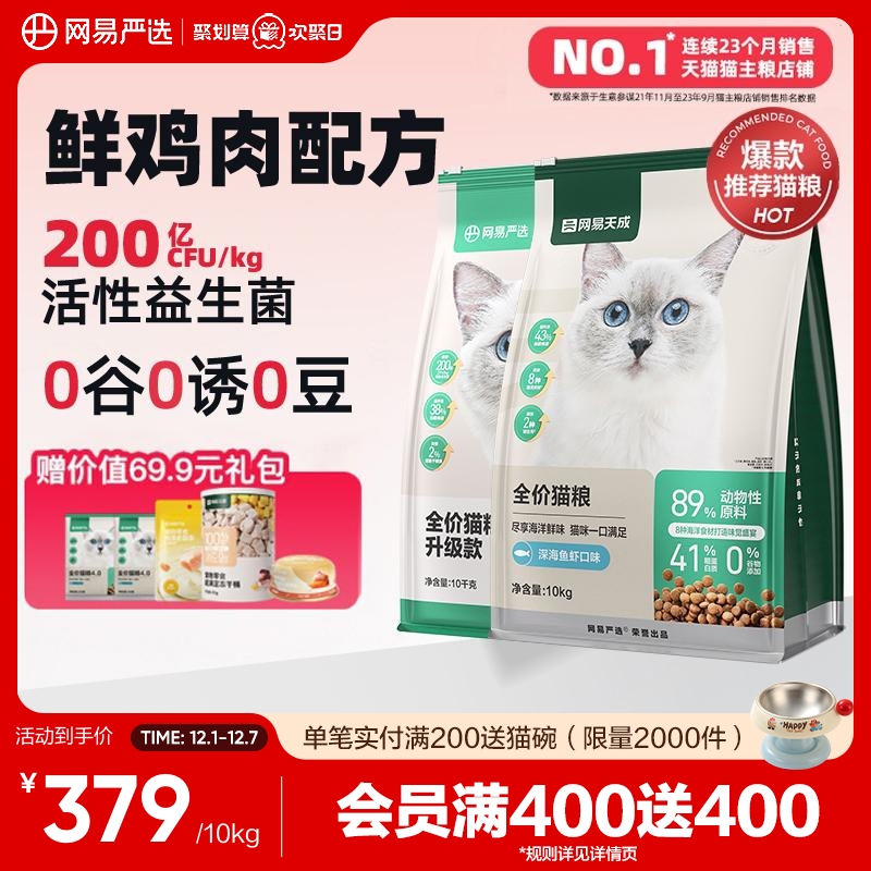 网易严选增肥营养鲜肉成猫猫粮