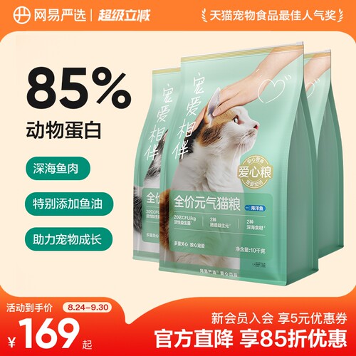 网易严选全阶段中国成猫幼猫10kg