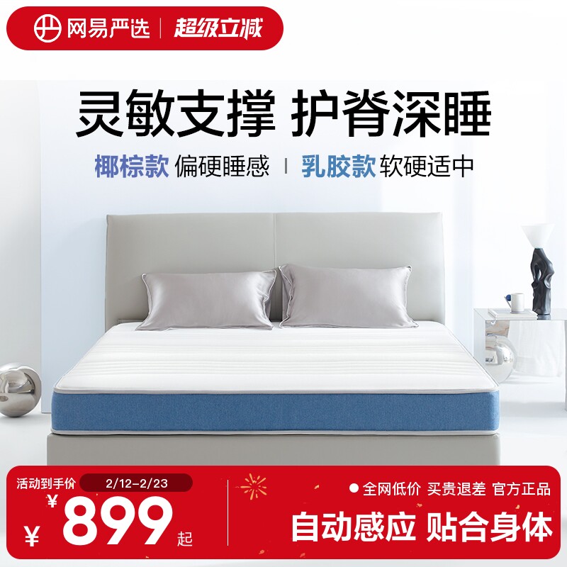 网易严选乳胶床垫灵感系列椰棕弹簧1.5米软硬两用床垫1.8m床垫