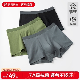 四角裤 纯棉男生2025新款 男款 短裤 网易严选男士 透气抗菌平角裤 内裤
