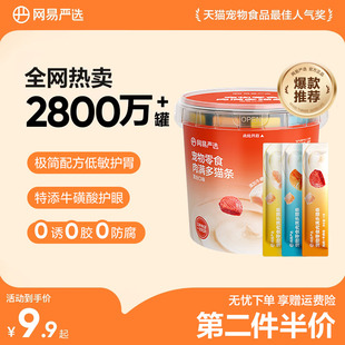 网易严选肉满多猫条猫零食补水美毛宠物猫零食拌粮非主食营养湿粮