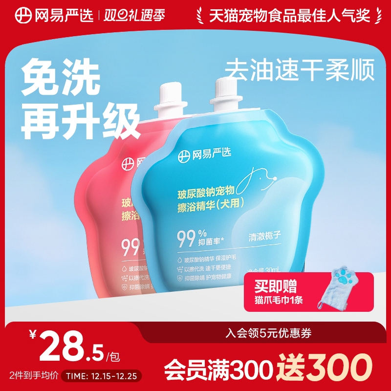 网易严选玻尿酸钠宠物擦浴精华