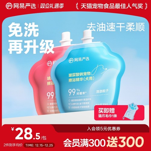 网易严选玻尿酸钠宠物擦浴精华
