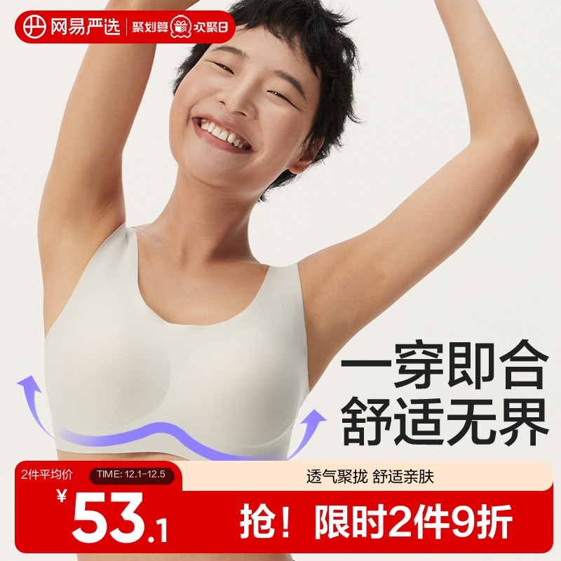 网易严选无尺码内衣女可机洗