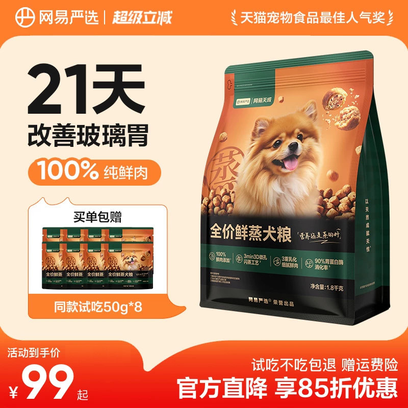 网易严选全价鲜蒸犬粮通用