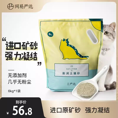 网易严选加拿大原矿膨润土猫砂