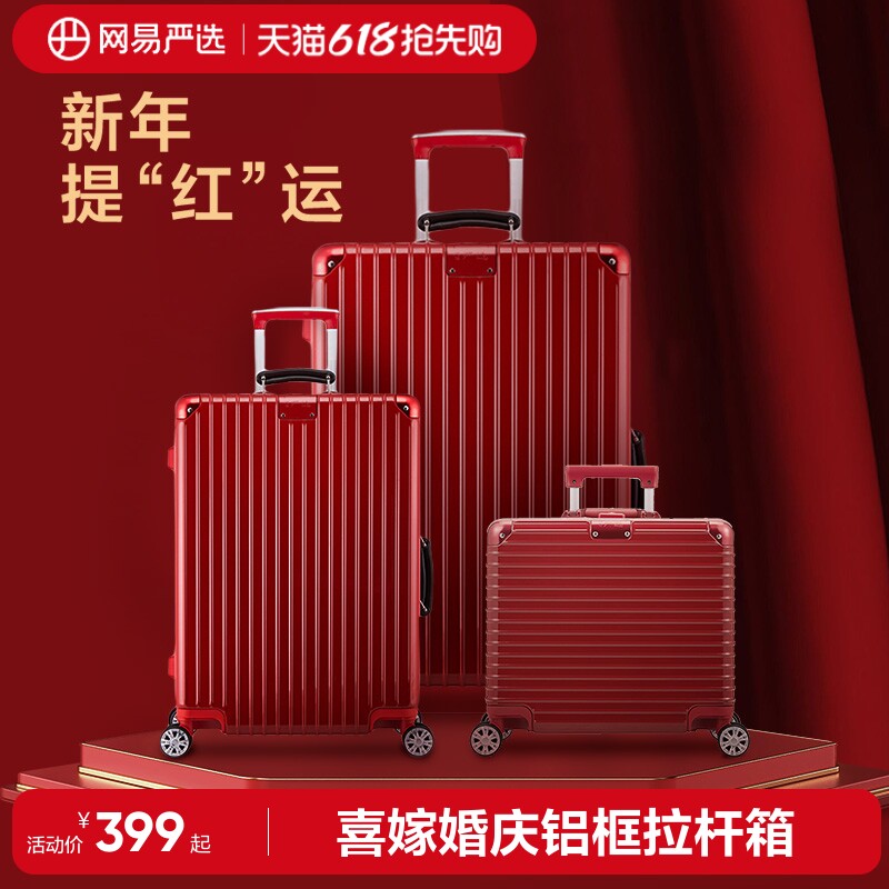 网易严选结婚行李箱陪嫁箱女红色新娘婚礼铝框款拉杆旅行密码皮箱