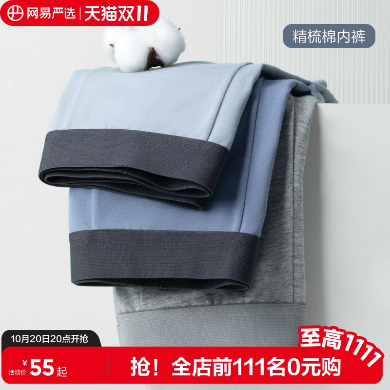 网易严选内裤纯棉抗菌