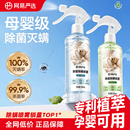 网易严选除螨喷雾学生宿舍床上被子免洗家用空气杀菌螨虫母婴喷雾