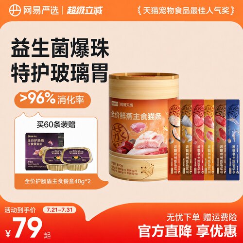 网易严选鲜蒸猫条全价主食