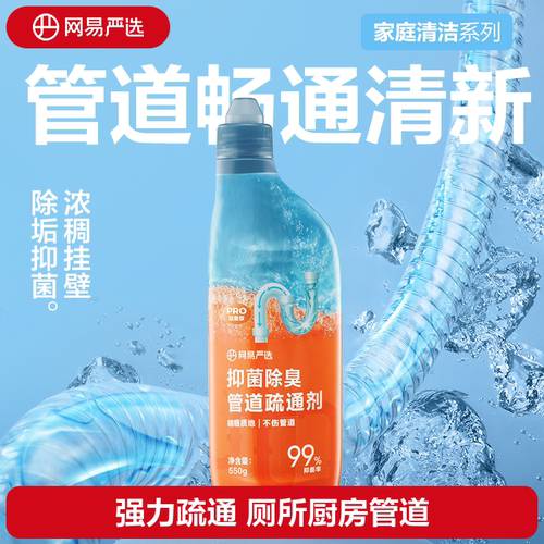 1瓶搞定丨快速强力疏通管道