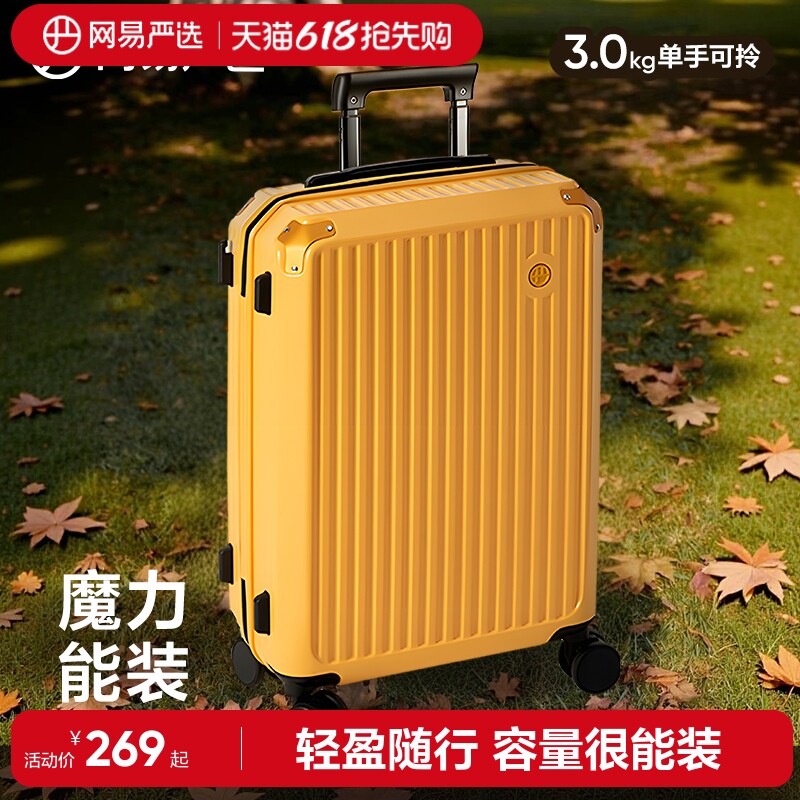 网易严选行李箱男20寸万向轮拉杆箱大容量登机箱密码箱皮箱旅行箱