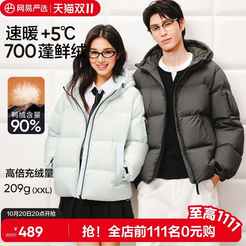 网易严选羽绒服男2025年冬季蓬保暖90白鸭绒情侣防风防水面包服女