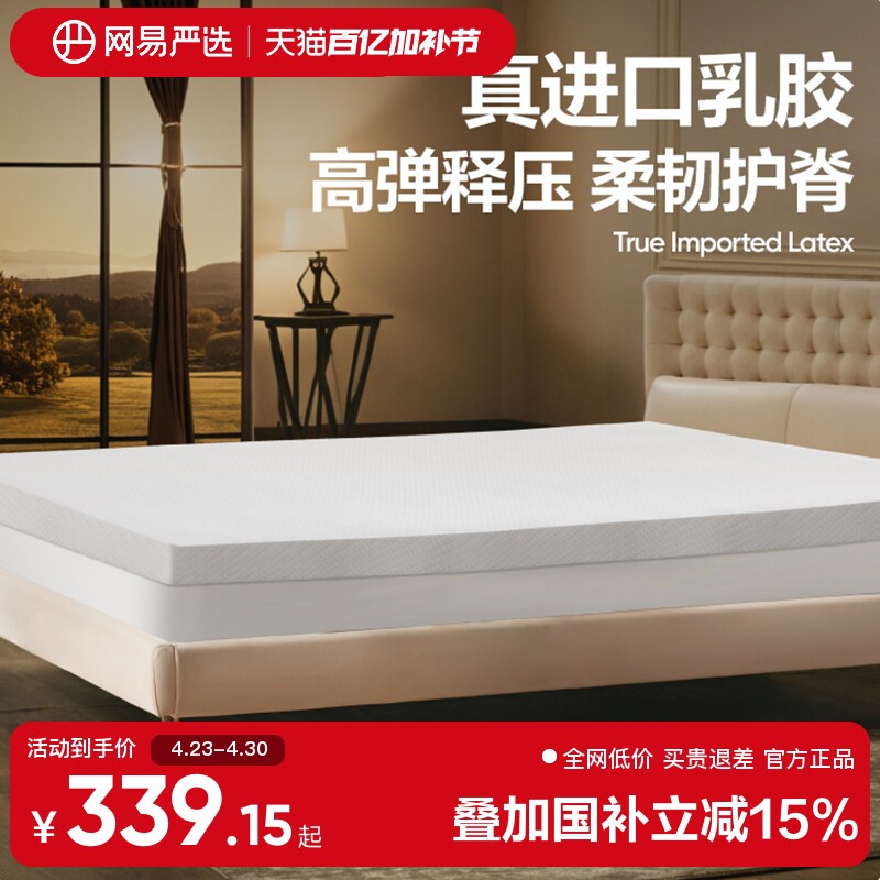 网易严选泰国皇家乳胶床垫天然橡胶软垫1.5米褥子单双人家用1.8m