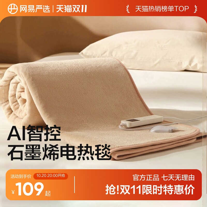 【3C认证】网易严选石墨烯电热毯正品官方定时双人电褥子单人学生