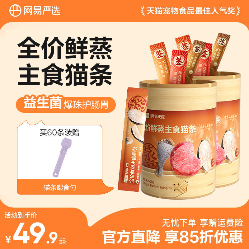 【新品】网易严选全价鲜蒸主食猫条主食餐包猫饭主食罐营养猫零食