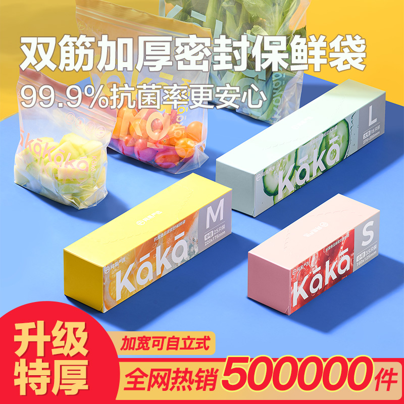 【88VIP】保鲜袋食品级密封袋袋塑封加厚家用 颜色款式随机发