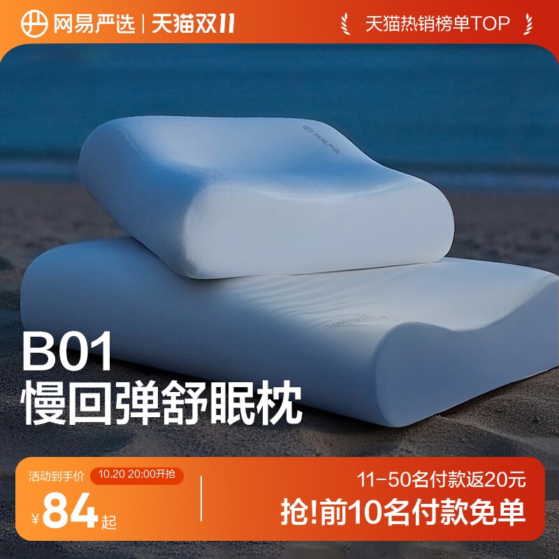 网易严选B01枕头记忆棉枕深睡慢回弹护颈椎助睡眠学生宿舍枕芯