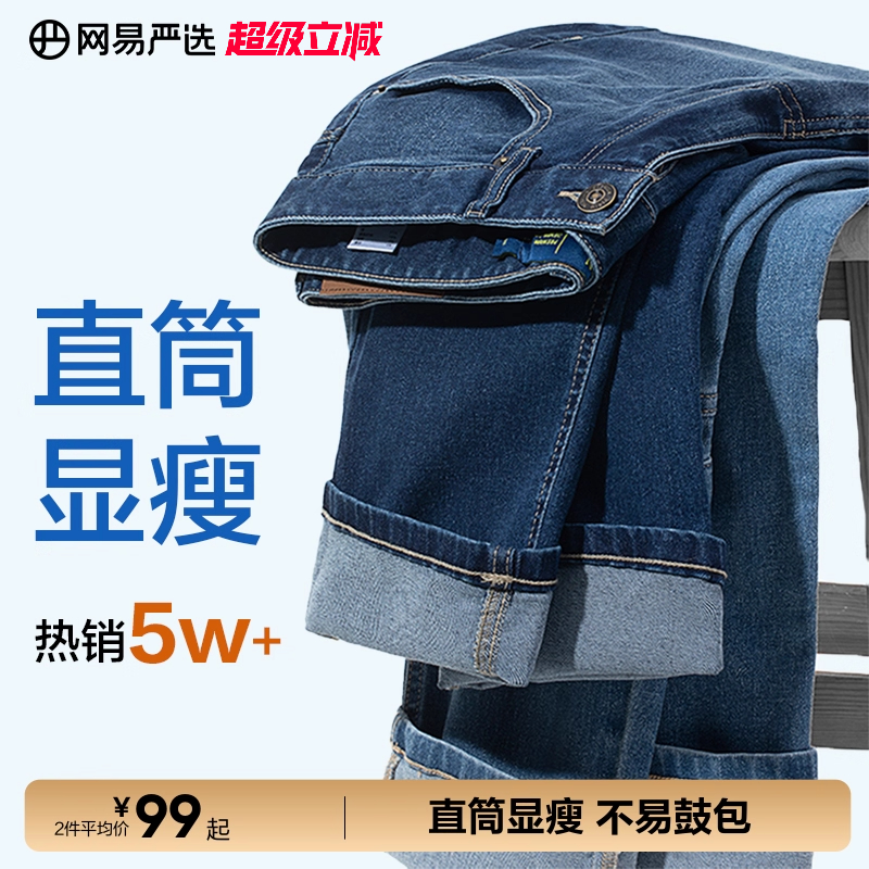 【百搭王】网易严选牛仔裤男款