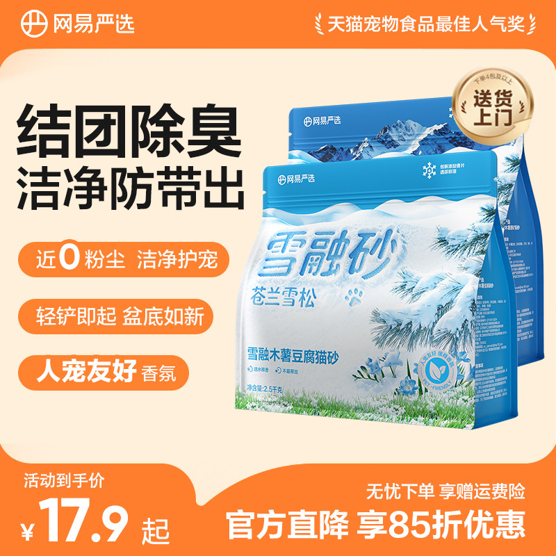 网易严选木薯猫砂混合豆腐砂