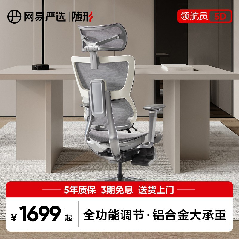 网易严选5D办公椅动态护腰人体工学转椅电脑椅老板椅子办公室机械