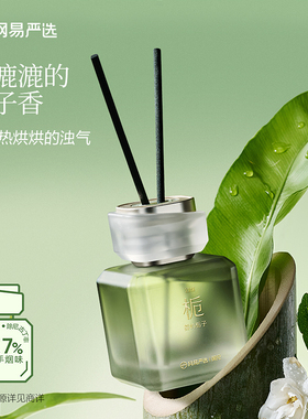 【88VIP】网易严选居室无火香薰室内持久家用香氛衣柜高级