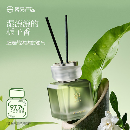【88VIP】网易严选居室无火香薰室内持久家用香氛衣柜高级