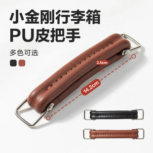 网易严选小金刚拉杆箱专用配件侧边把手海关锁站脚行李箱支脚底座