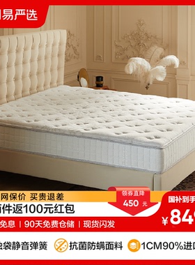 网易严选乳胶床垫独袋弹簧家用席梦思床垫天然乳胶厚垫软垫1.8米
