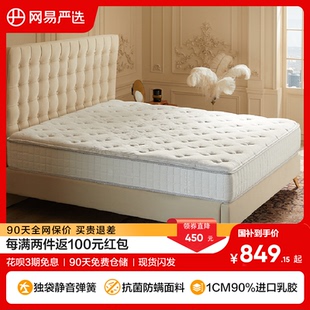 网易严选乳胶床垫独袋弹簧家用席梦思床垫天然乳胶厚垫软垫1.8米