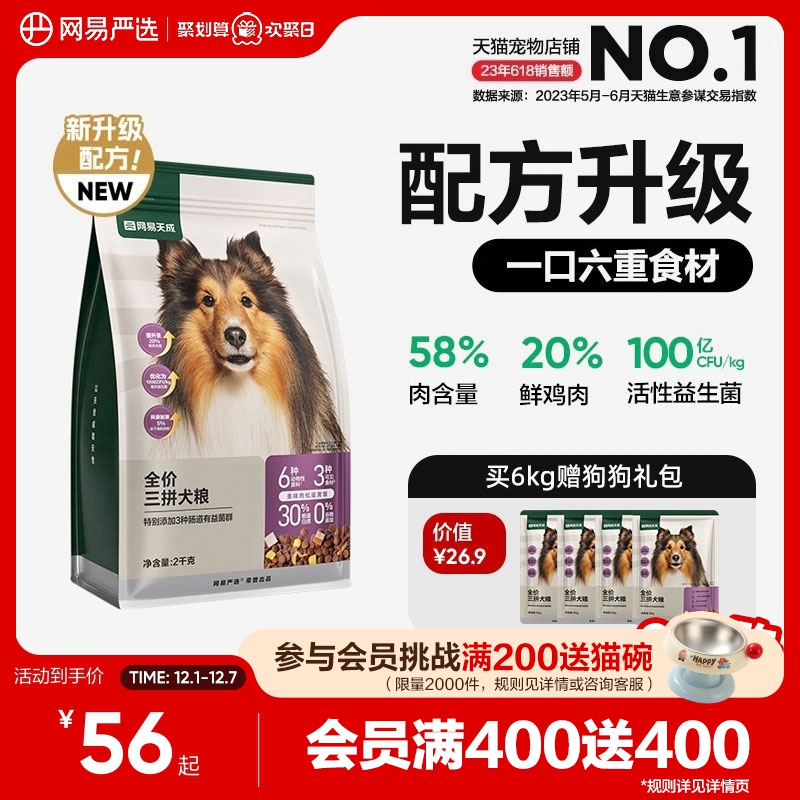 网易严选三拼犬粮鸭肉梨冻干狗粮成幼犬小型中大型犬狗粮网易天成