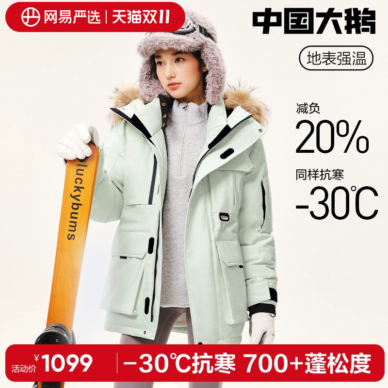 网易严选中国大鹅羽绒服女工装风貉子毛领外套户外防水保暖鹅绒服