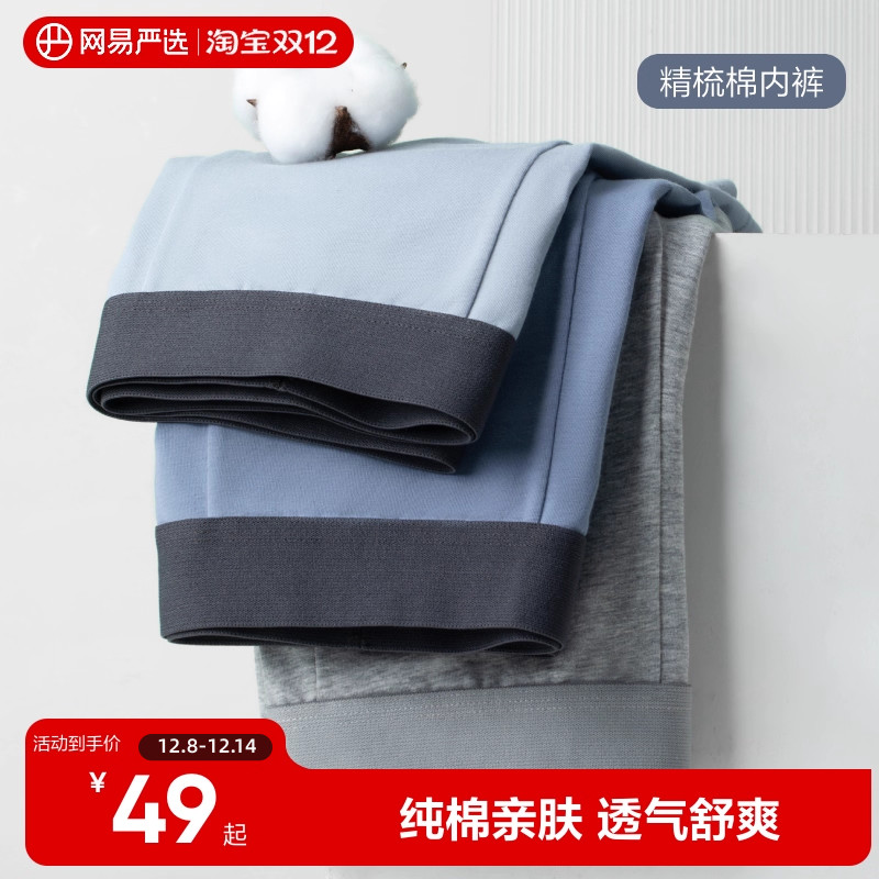 网易严选内裤纯棉抗菌