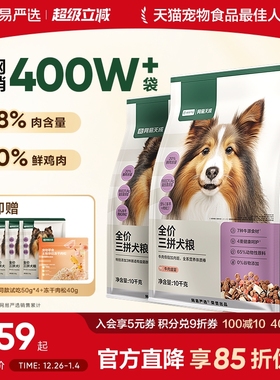 网易严选三拼狗粮鸭肉梨冻干小型幼犬中大金毛边牧泰迪全价成犬粮