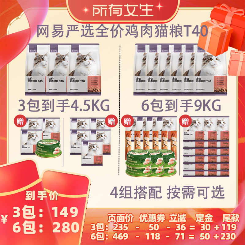 【所有女生直播间】网易严选T40鸡肉猫粮