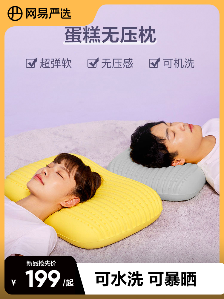 网易严选乳胶枕头无压枕可水洗暴晒分区枕头助睡眠护颈椎枕芯学生