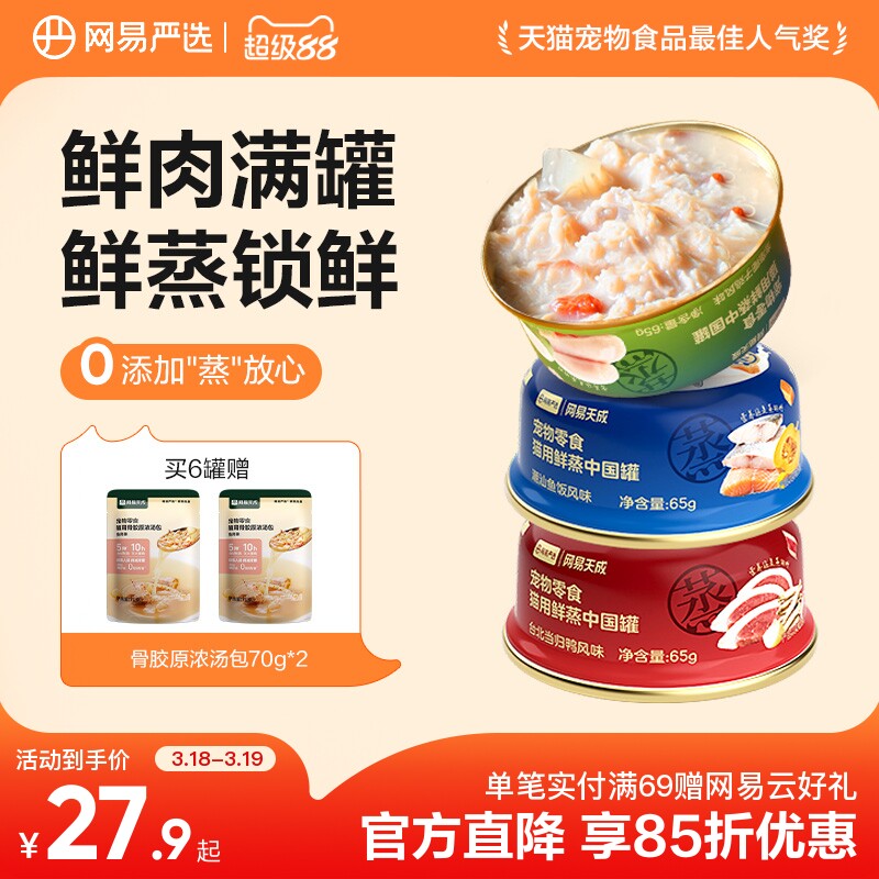 网易严选猫罐头猫咪零食补水营养猫咪罐头宠物猫咪零食罐鲜蒸罐