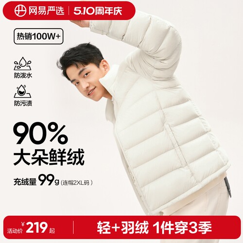 网易严选烽火岩蓄热保暖羽绒服