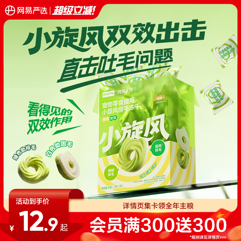 网易严选猫草饼干猫咪排毛冻干