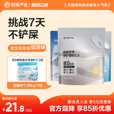 网易2.0聚能省猫砂4.5kg*6包 93.3元 - 86线报