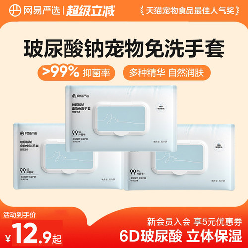 网易严选宠物免洗手套