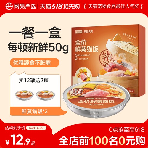 网易严选全价鲜蒸猫饭主食湿粮