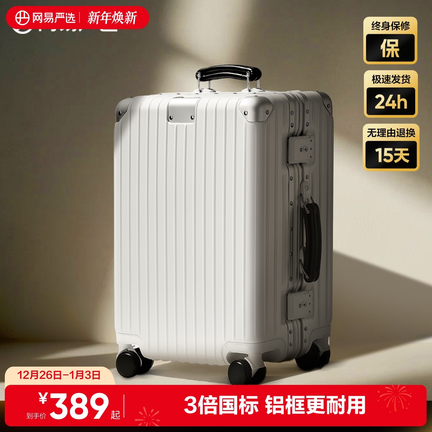 网易严选铝框拉杆箱男24寸大容量登机旅行箱密码皮箱女20寸行李箱