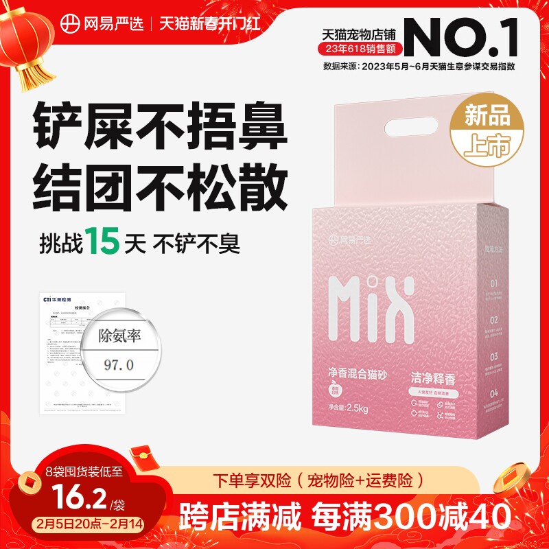 网易严选猫砂混合豆腐砂除臭无尘抑菌强吸水结团膨润土防臭不沾底